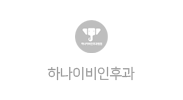 허나이비인후과