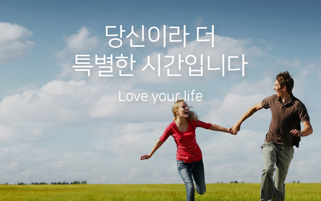 당신이라 더 특별한 시간입니다.